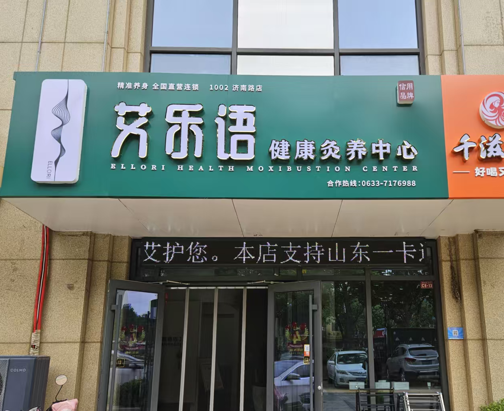 艾乐语（翠湖佳园店）